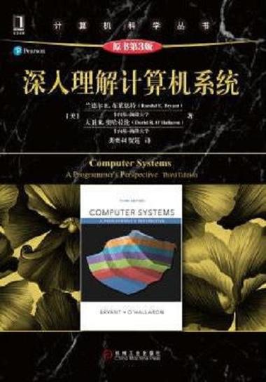 深入理解計(jì)算機(jī)系統(tǒng)